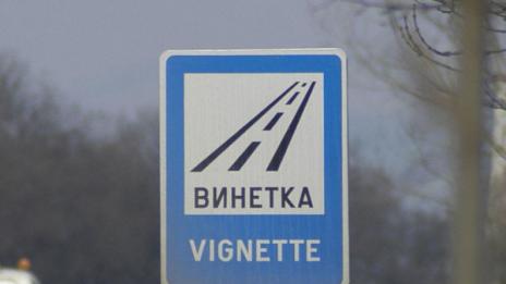 Хиляди излизат на протест срещу поскъпването на винетките