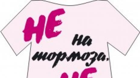 ЦДГ „Карамфилче“ казва „не“ на агресията в деня на розовата фланелка