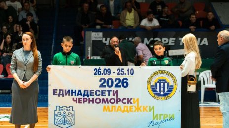 Започнаха Черноморските младежки игри във Варна