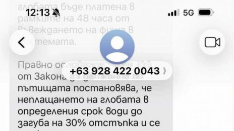 Нова измама: Фишинг съобщения събират пари от името на КАТ