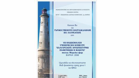 Награждават лауреатите в конкурса „Българските архитектурни паметници в макети“