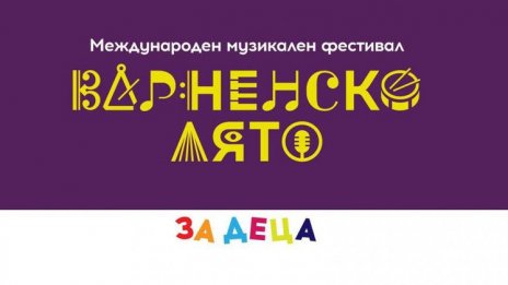 Изнасят концерт за деца по повод Деня на будителите във Варна