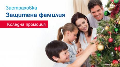 „Армеец” предлага застраховки на празнични цени