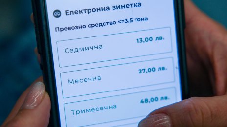 Еднодневна винетка за 4,09 евро влиза в сила от 3 февруари