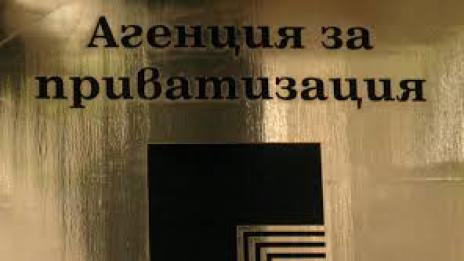 Разходите на Агенцията за приватизация вече надхвърлят приходите й