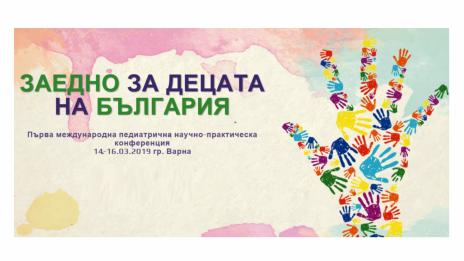 Педиатри от 6 страни се събират на форум във Варна