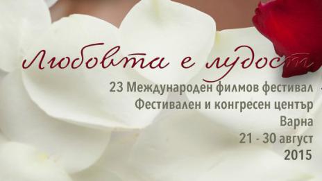 Руски ням филм спечели „Любовта е лудост“