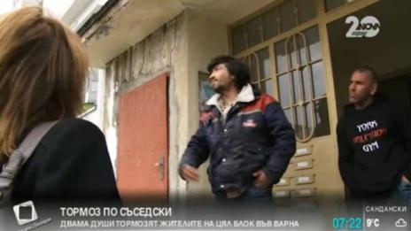 Двама души тормозят цял блок във "Владиславово"