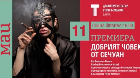 &bdquo;Добрият човек от Сечуан&ldquo; на Брехт с премиера във Варненския драматичен театър
