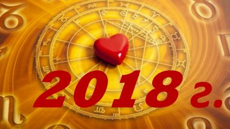 Любовен хороскоп за 2018 г.