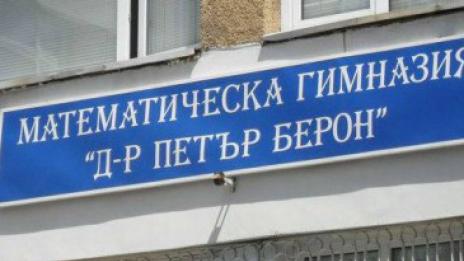 Варна събира най-добрите математици от Балканите