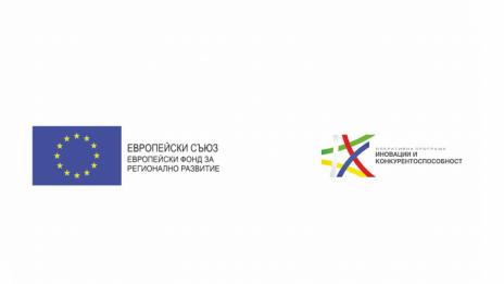 Стартират информационни дни за представяне на процедура „Разработване на продуктови и производствени иновации“ по Оперативна програма „Иновации и конкурентоспособност“ 2014 - 2020