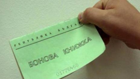 Можем ли да спечелим от боновите книжки?