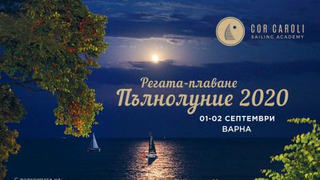 Във Варна стартира регатата „Плаване по пълнолуние"