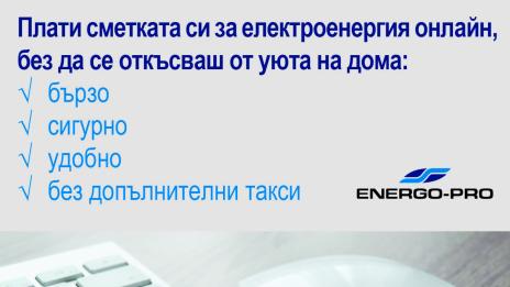 Повече от 3500 плащания са извършили клиентите на Енергото през сайта на компанията за месец