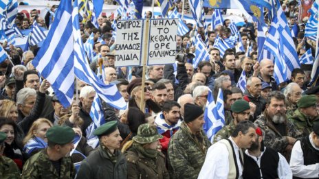 Гърция отново на протест заради името на Македония 