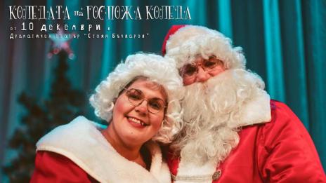 На топло в храма на Мелпомена по Коледа