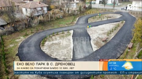 Скандално или нормално? Велопарк за 10 бона в наше село мяза на… брецел