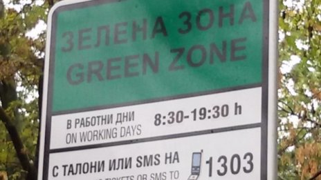 Общината във Варна ни готви и "зелена" тесла за паркиране