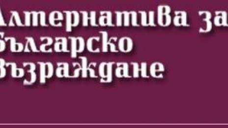 Общински съветници подкрепят АБВ на евровота