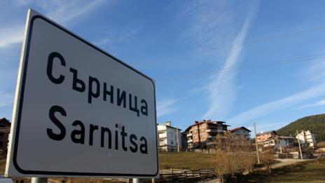 Кризисен щаб решава да постави ли Сърница под карантина
