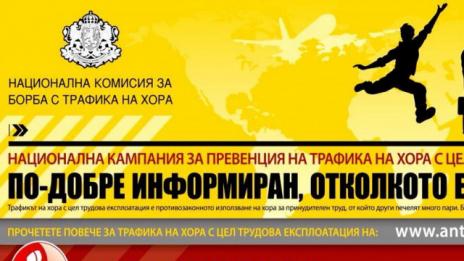 Във Варна започва кампания за превенция на трафик на хора с цел трудова експлоатация