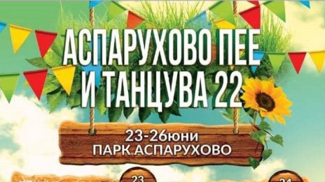 „Аспарухово пее и танцува” 4 дни от днес