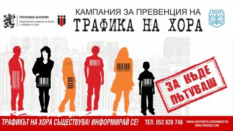 Във Варна започва кампания за превенция на трафика на хора с цел трудова експлоатация