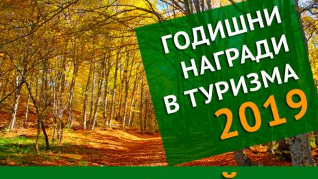 Варна - с две номинации в Годишните награди за туризъм 2019