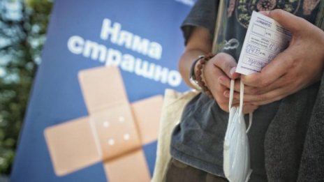 Живот с ваксина и такъв без. Кампания на МЗ втрещи народа със СНИМКИ
