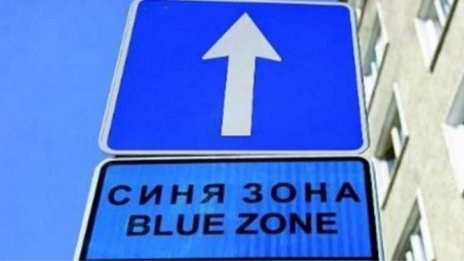 Паркираме безплатно в синята зона по празниците във Варна