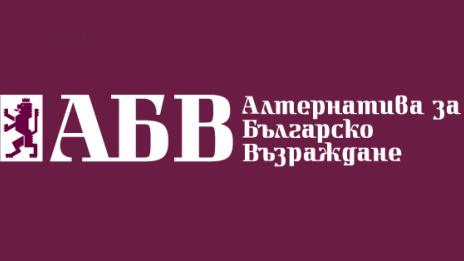 АБВ с амбиция за първа политическа сила във Варна