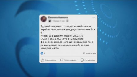 Грозен и гнусен апел във фейса – на гърба на бежанците, да трупаш пари!?