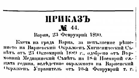 На този ден във Варна - 23 февруари 1890 г.