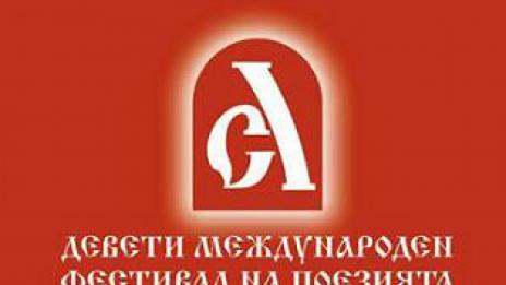 Варна става център на славянската култура за девети път