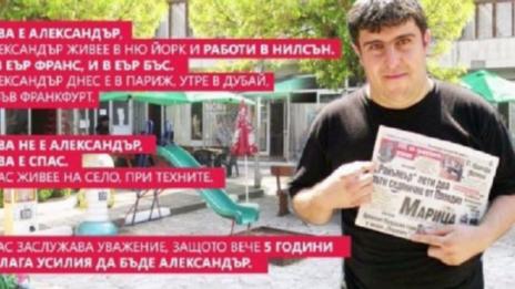 Арестуваха измамника Спас, представящ се за Александър