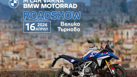 BMW Motorrad Roadshow 2026 идва във Велико Търново на 16 април