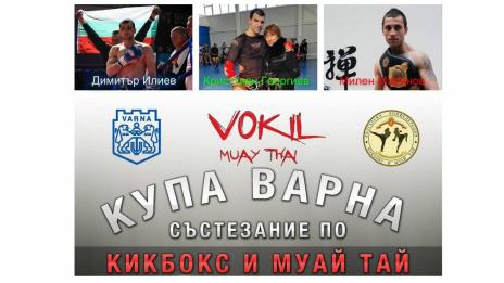 Трима световни шампиони откриват "Купа Варна" 