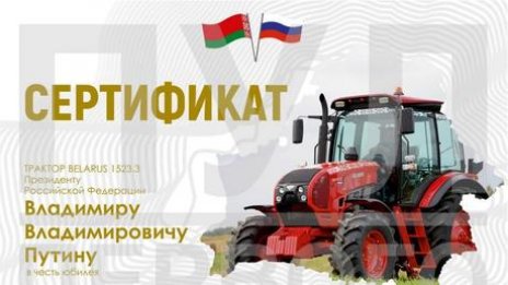 Дар: Путин получи трактор за рождения си ден