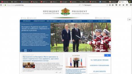 Сайтът на президенството е атакуван отново