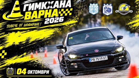 Варна е домакин на автомобилно състезание тази неделя