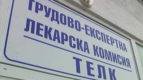 Лекарите от ТЕЛК и от НЕЛК ще могат да работят и на друго място