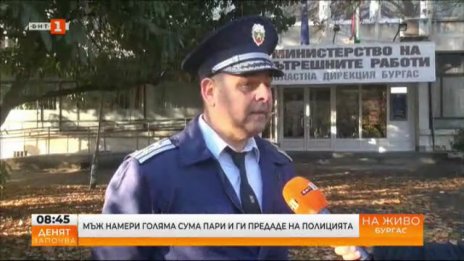 Издирват собственика на голяма сума пари, изгубена в подлез 