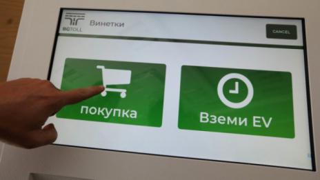 Временно спират продажбата на винетки