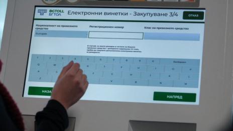 Спират за час продажбата на е-винетки