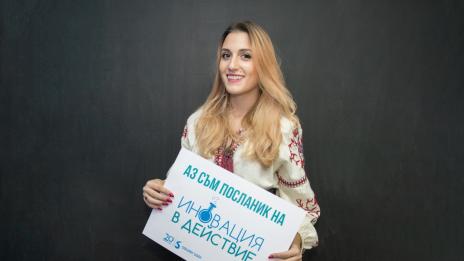 Академия „Иновация в действие“ или как да направим света по-добър