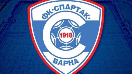 Икономическа полиция проверява футболния отбор "Спартак"