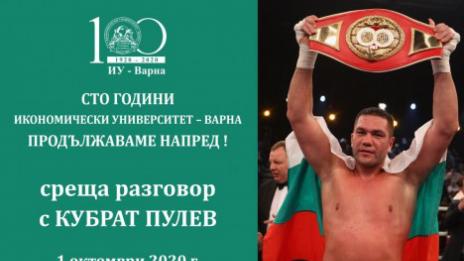 Кобрата идва във Варна за среща със студенти