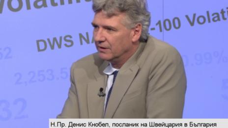 Швейцарските инвеститори идват в България, за да останат