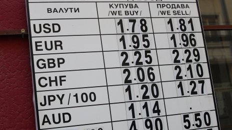 От 1 януари влизат в сила нови правила за изписване на валутните табла в страната